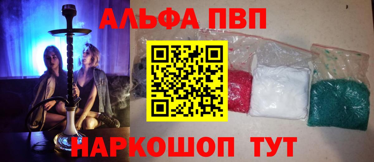 A-PVP кристаллы Белореченск