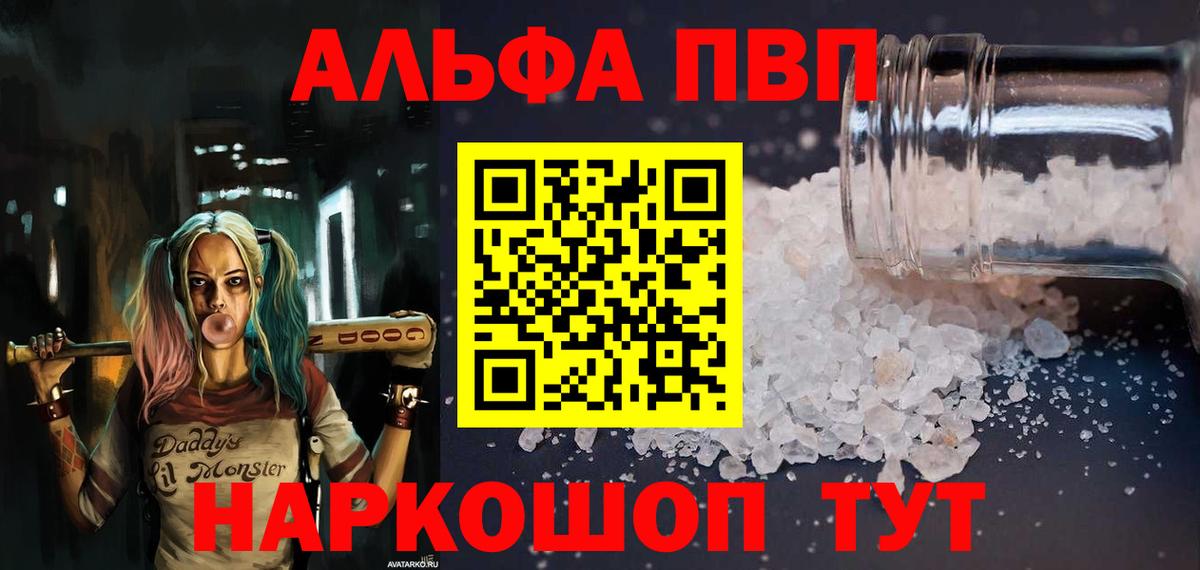 A-PVP  Вход с VPN  Белореченск  APVP Соль  А ПВП мука 