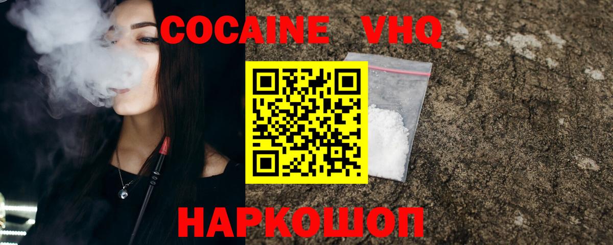Cocaine 97% Белореченск