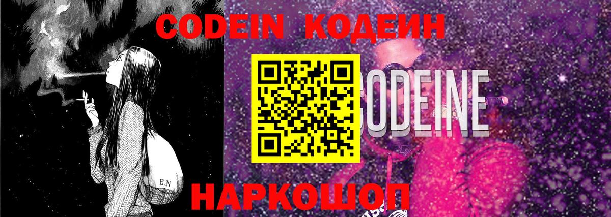 Codein напиток Lean (лин)  Вход с VPN  Белореченск  Кодеин напиток Lean (лин) 