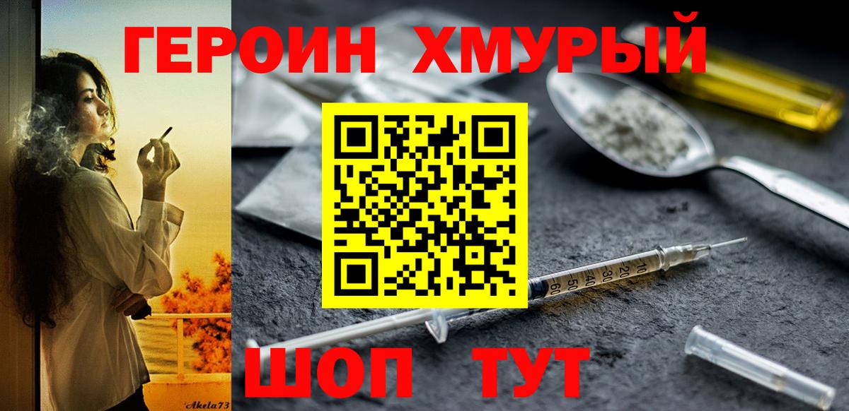 ГЕРОИН гречка Белореченск
