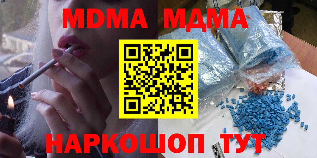 МДМА  Вход с VPN  Белореченск  МДМА crystal 