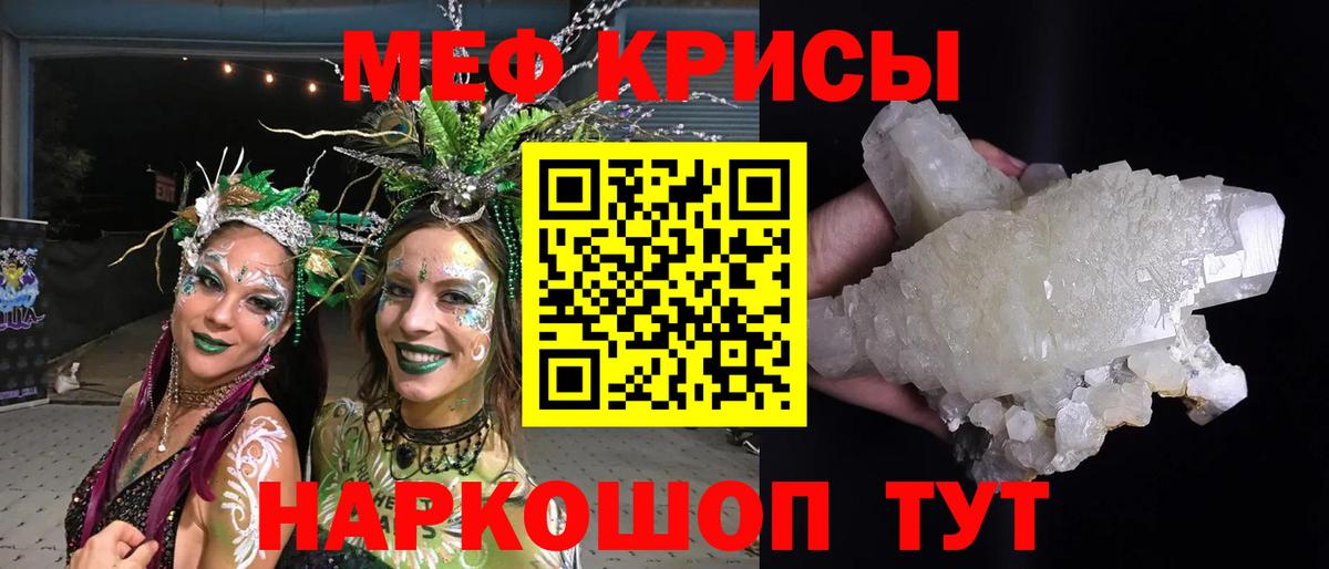 МЕФ кристаллы Белореченск