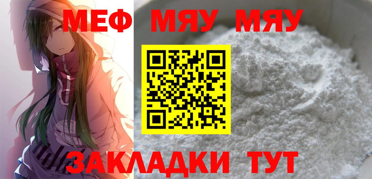 МЕФ VHQ  МЯУ-МЯУ 4 MMC  МЕФ  Вход с VPN  цена наркотик  Белореченск 