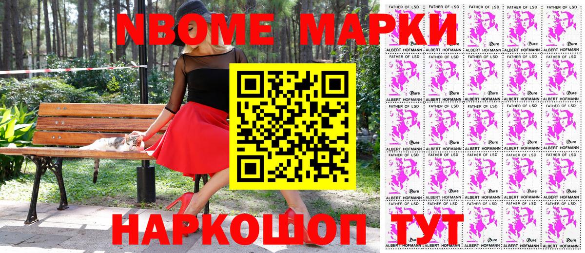 Марки 25I-NBOMe 1,8мг  Вход с VPN  Марки NBOMe  Марки 25I-NBOMe 1,8мг  Белореченск 
