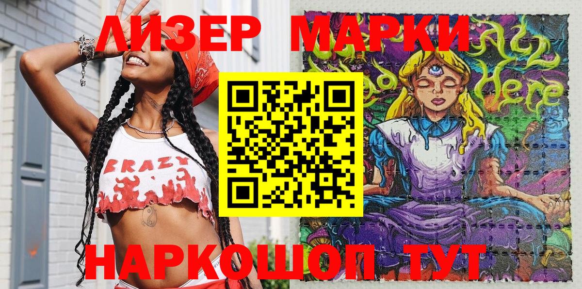 Марки NBOMe 1500мкг Белореченск